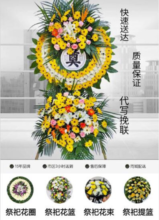 山东青岛莱西市河头店镇东大里村花圈代送